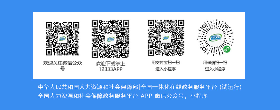 黑龍江12333微信APP小程序