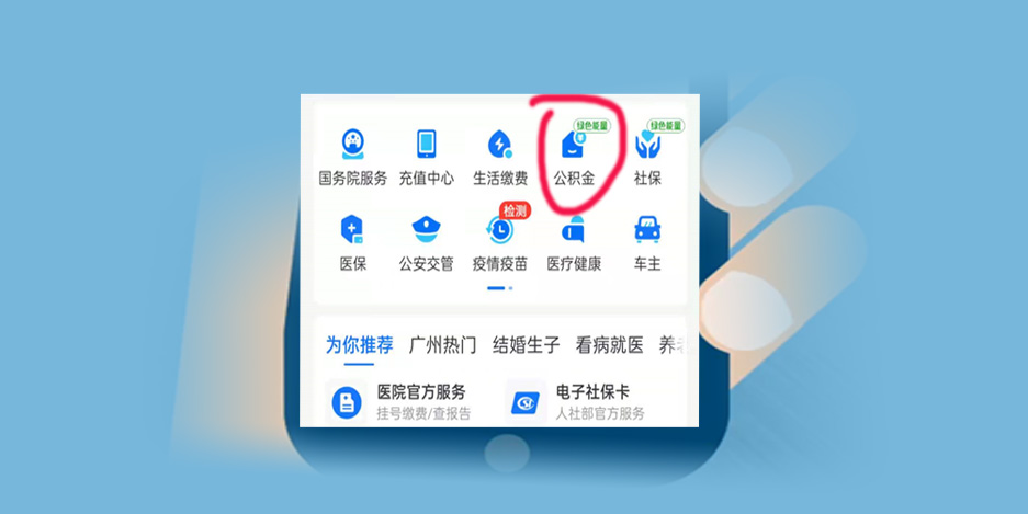 北京公積金支付寶查詢圖2