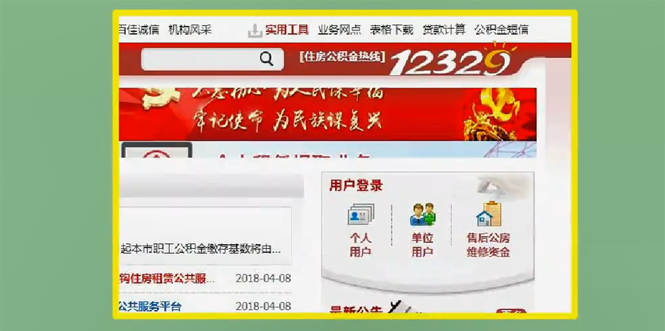 北京公積金網(wǎng)上查詢圖1