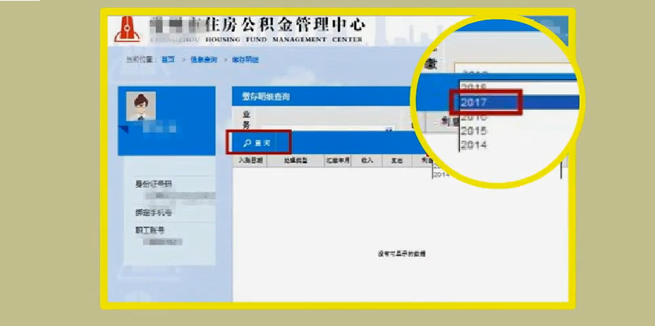 北京公積金網(wǎng)上查詢圖4
