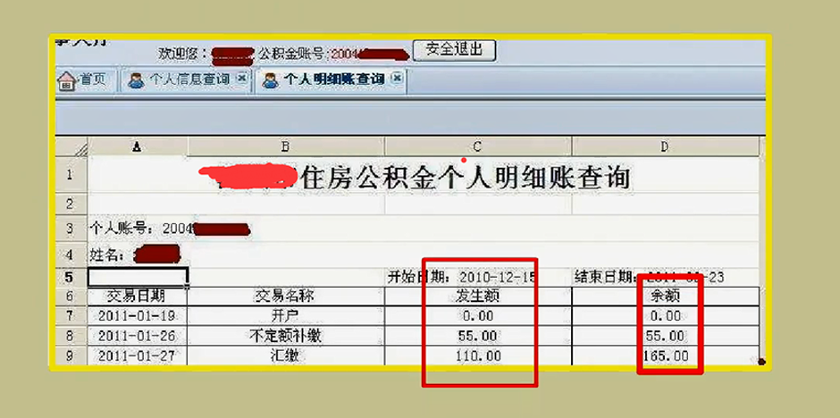 北京公積金網(wǎng)上查詢圖5