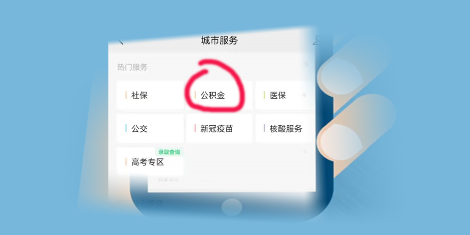 北京失公積金微信查詢圖3