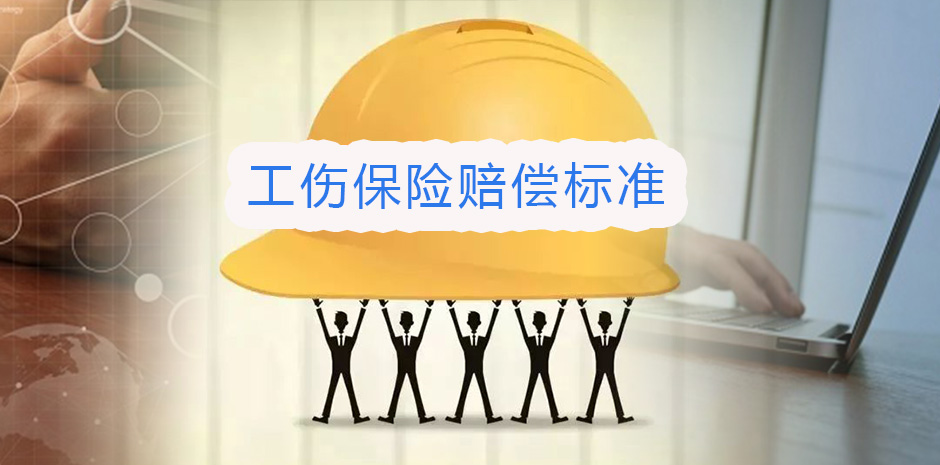 黑龍江工傷保險