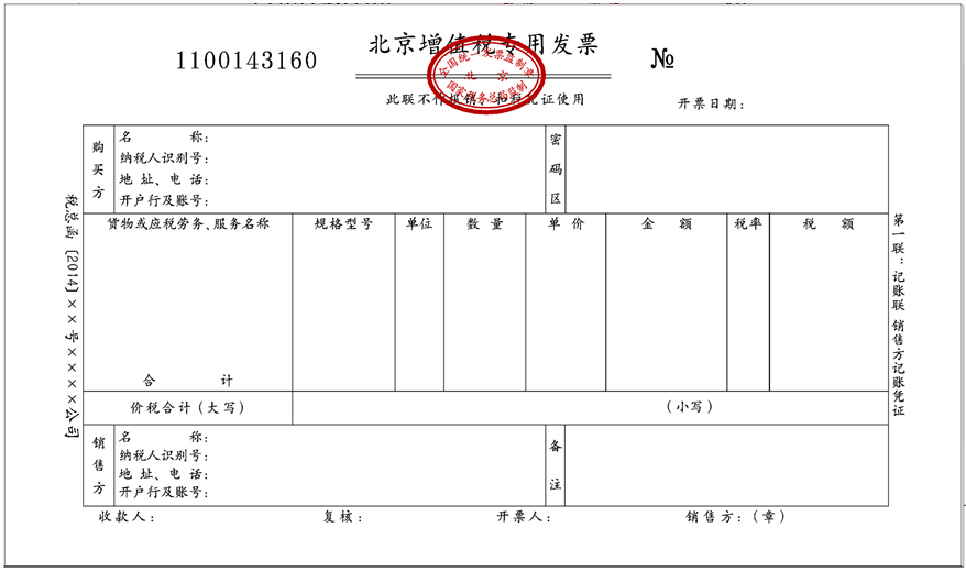 增值稅專用發(fā)票樣張