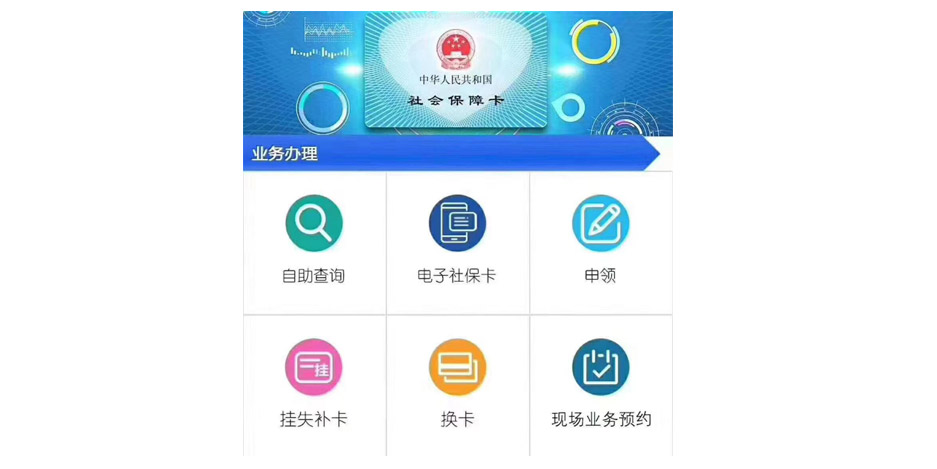 黑龍江社保卡領(lǐng)取