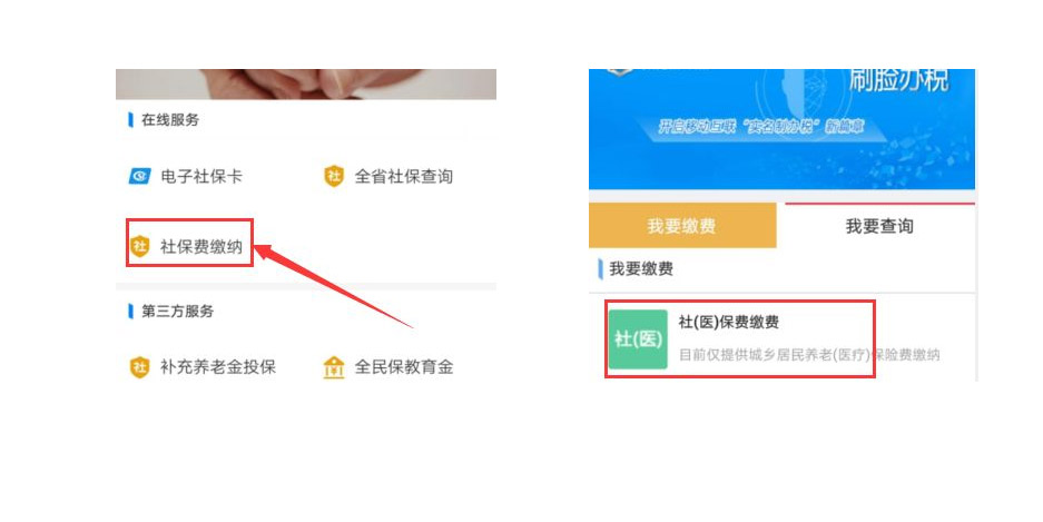 黑龍江支付寶社保繳費(fèi)1