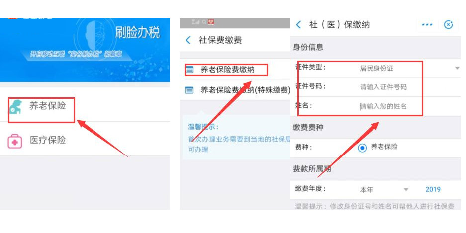 黑龍江支付寶社保繳費(fèi)2
