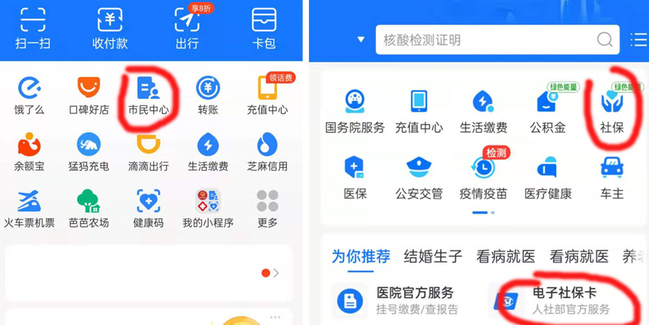 黑龍江支付寶查詢(xún)社保卡余額