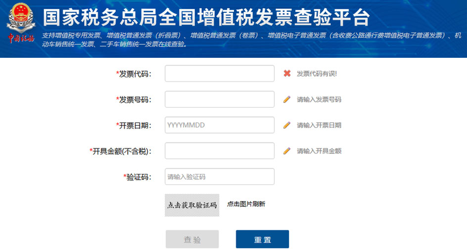 黑龍江國(guó)稅發(fā)票查詢