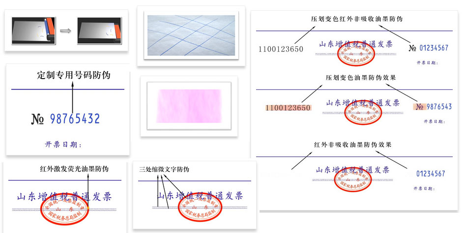 黑龍江普通發(fā)票真?zhèn)巫R(shí)別方法圖解