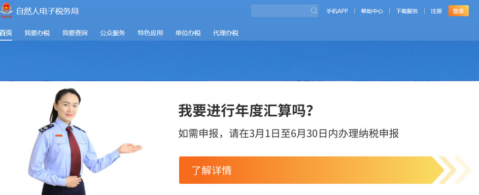 北京自然人電子稅務申報系統(tǒng)