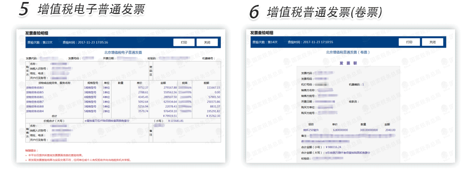 黑龍江增值稅電子發(fā)票查驗(yàn)明細(xì)